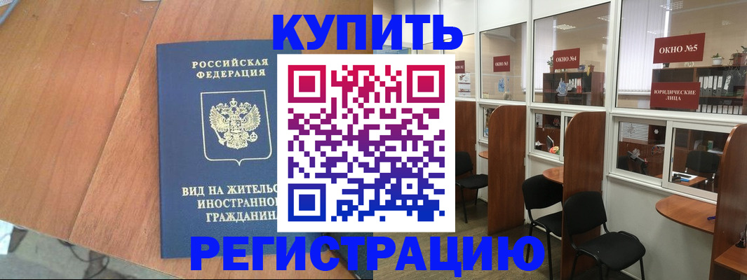 прописка ребенка в Волгодонске