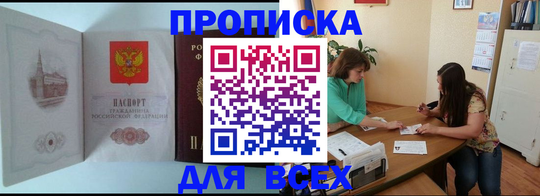 прописка паспорт в Волгодонске