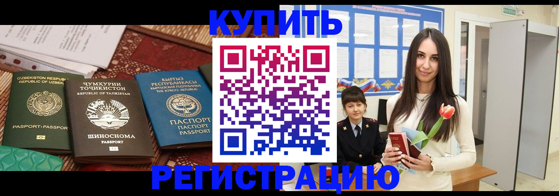 временная регистрация для всех в Волгодонске