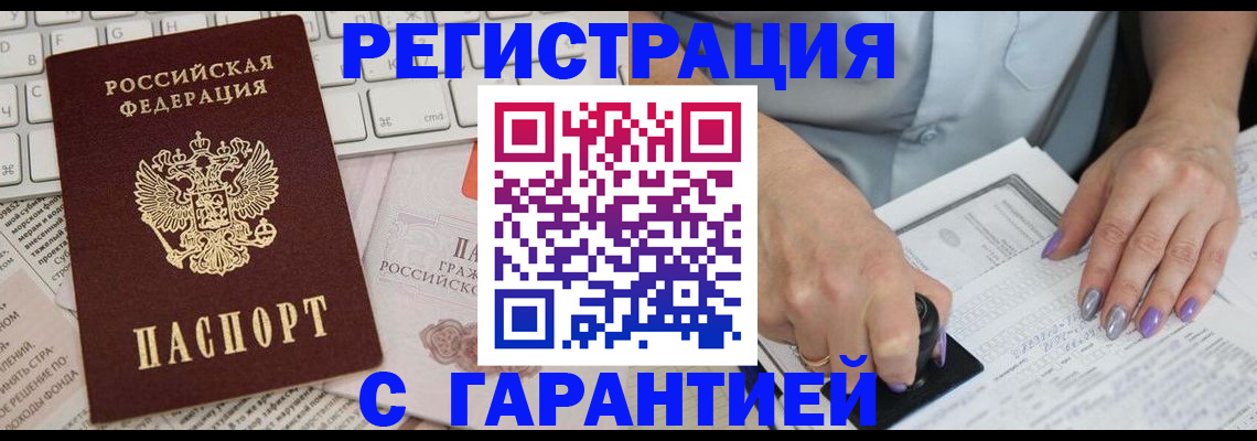временная регистрация в квартире в Волгодонске