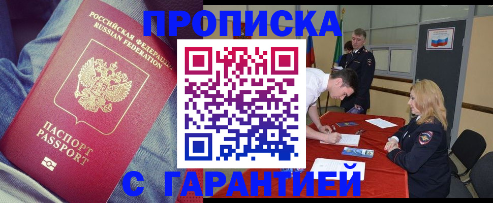 где прописаться в Волгодонске