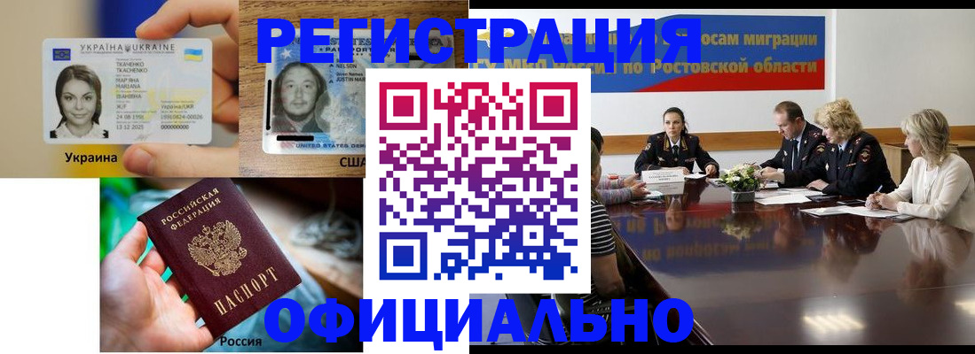 прописка иностранных граждан в Волгодонске